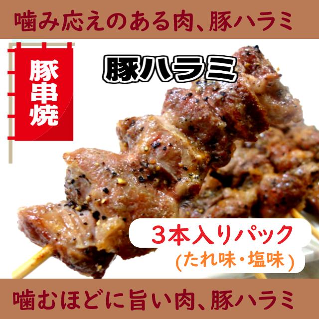 焼鳥 やきとり 焼き鳥  宴会 冷凍 豚串 調理済み 串焼き BBQ バーベキュー セット おつまみ  やきとん 盛り合わせ お取り寄せ 業務用 総菜 グルメ yakitoriの画像