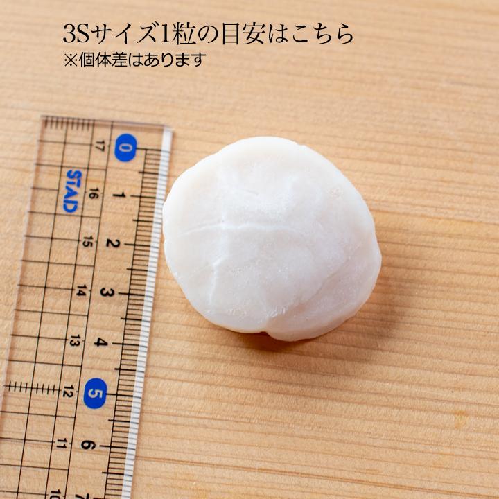 北海道猿払産 ホタテ玉冷冷凍貝柱 3Sサイズ500g 21〜25玉 【正規