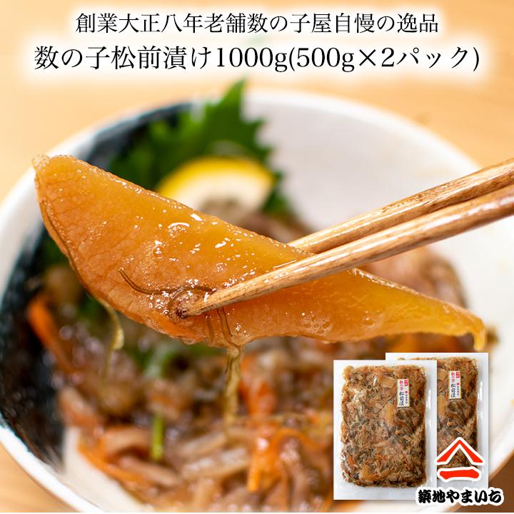 送料無料 2個で1,000円OFFクーポンあり！ 松前漬け 数の子松前漬け