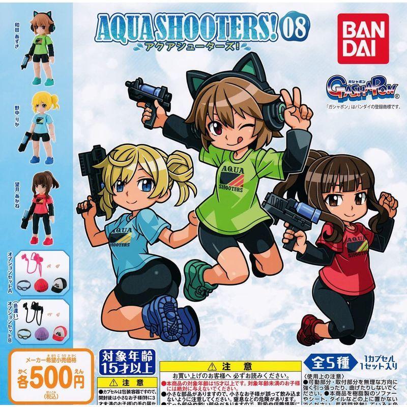 Aqua Shooters 08 アクアシューターズ 08 全5種セット フルコンプ ガチャガチャ カプセルトイ つきのわ堂 通販 Yahoo ショッピング