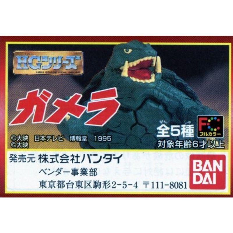 ガシャポン Hgシリーズ ガメラ1 全５種セット 贈呈