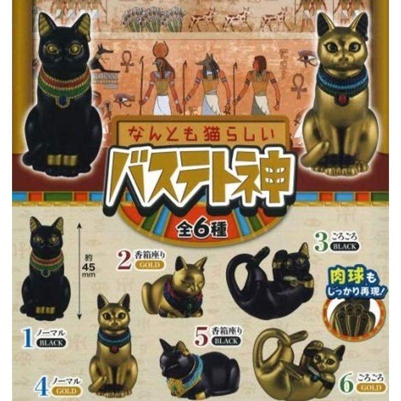 なんとも猫らしいバステト神 全6種セット エポック つきのわ堂 通販 Yahoo ショッピング