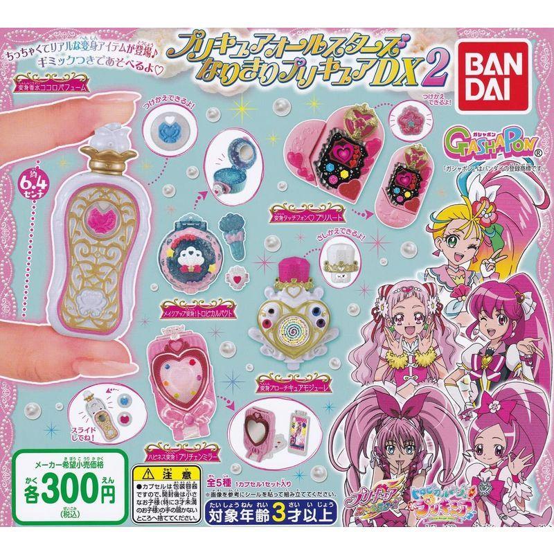 プリキュア ガチャガチャ オールスターズ なりきりプリキュアdx2 全5種セット フルコンプ カプセルトイ つきのわ堂 通販 Yahoo ショッピング