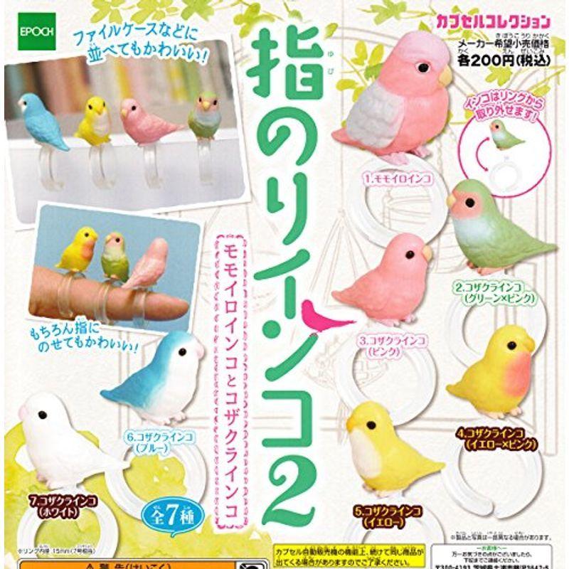 指のりインコ2 モモイロインコとコザクラインコ 全7種セット ガチャガチャ つきのわ堂 通販 Yahoo ショッピング
