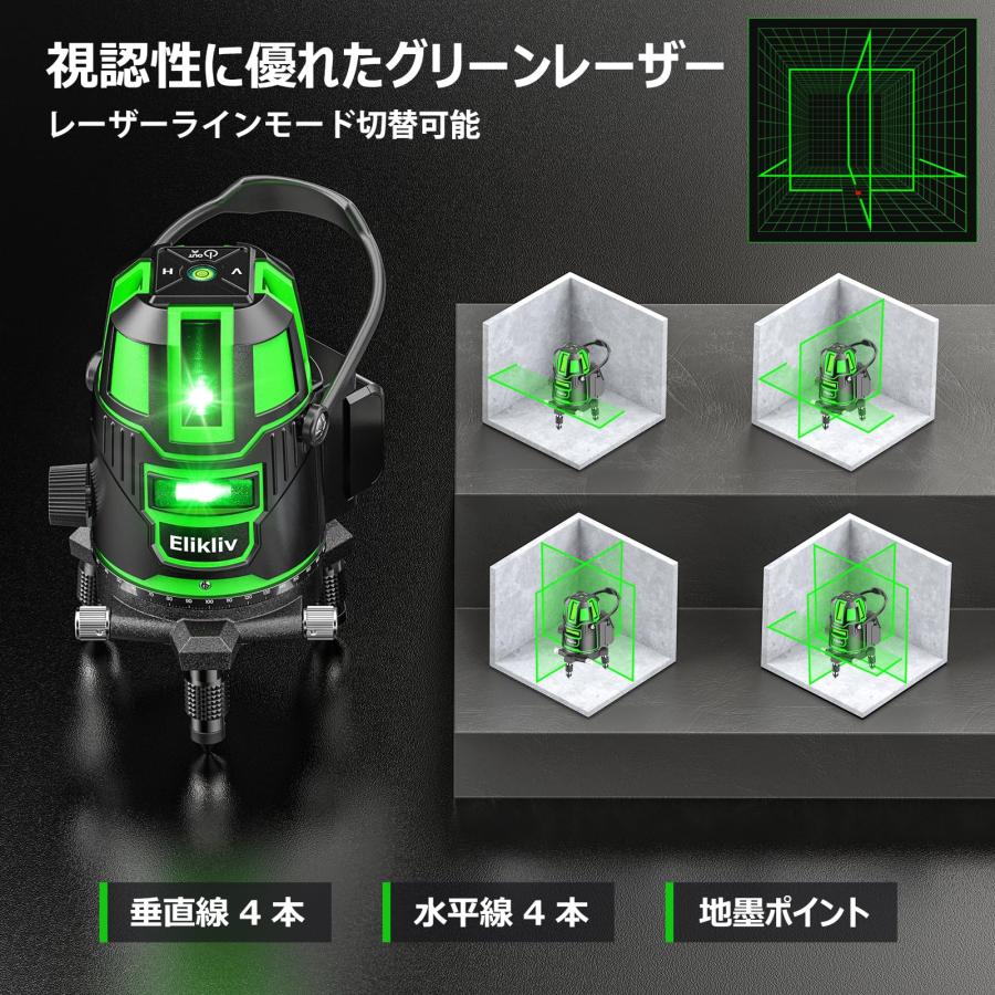 Elikliv レーザー墨出し器 レーザー 水平器 レベル グリーン 5 Elikliv レーザー墨出し器 レーザー 水平器 レベル グリーン 5