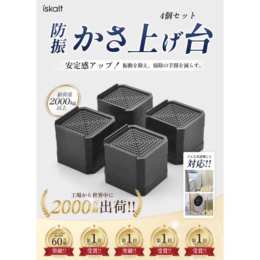 ISKALT 洗濯機用防振かさ上げ台 高さ調節 洗濯機・乾燥機 ISKALT 洗濯機用防振かさ上げ台 高さ調節 洗濯機・乾燥機