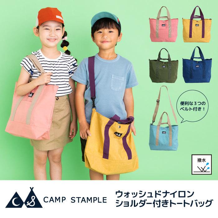 Camp Stample スタンプル ウォッシュドナイロンショルダー付きトートバッグ 通園バック レッスンバック 通学 小学校 男の子 女の子 おしゃれ ナイロン つきうさぎヤフー店 通販 Yahoo ショッピング