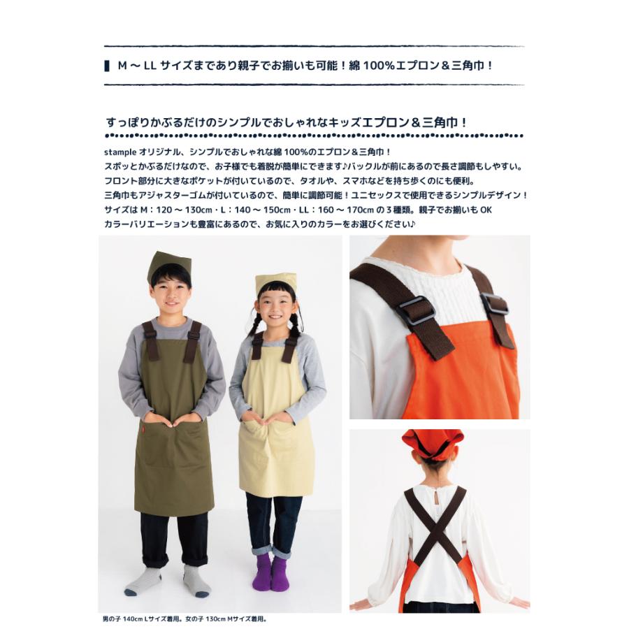 stample（スタンプル） エプロン＆三角巾セット 親子お揃い 小学校