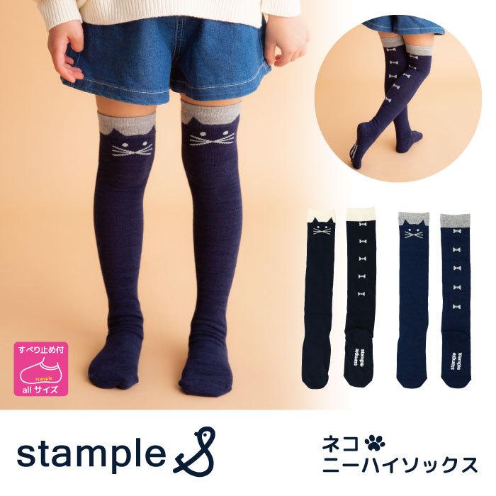 stample ネコ ニーハイソックス キッズ 子供 71615 スタンプル 靴下 かわいい :71615:つきうさぎヤフー店 - 通販 - Yahoo!ショッピング stample ネコ ニーハイソックス キッズ 子供 71615 スタンプル 靴下 かわいい :71615:つきうさぎヤフー店 - 通販 - Yahoo!ショッピング