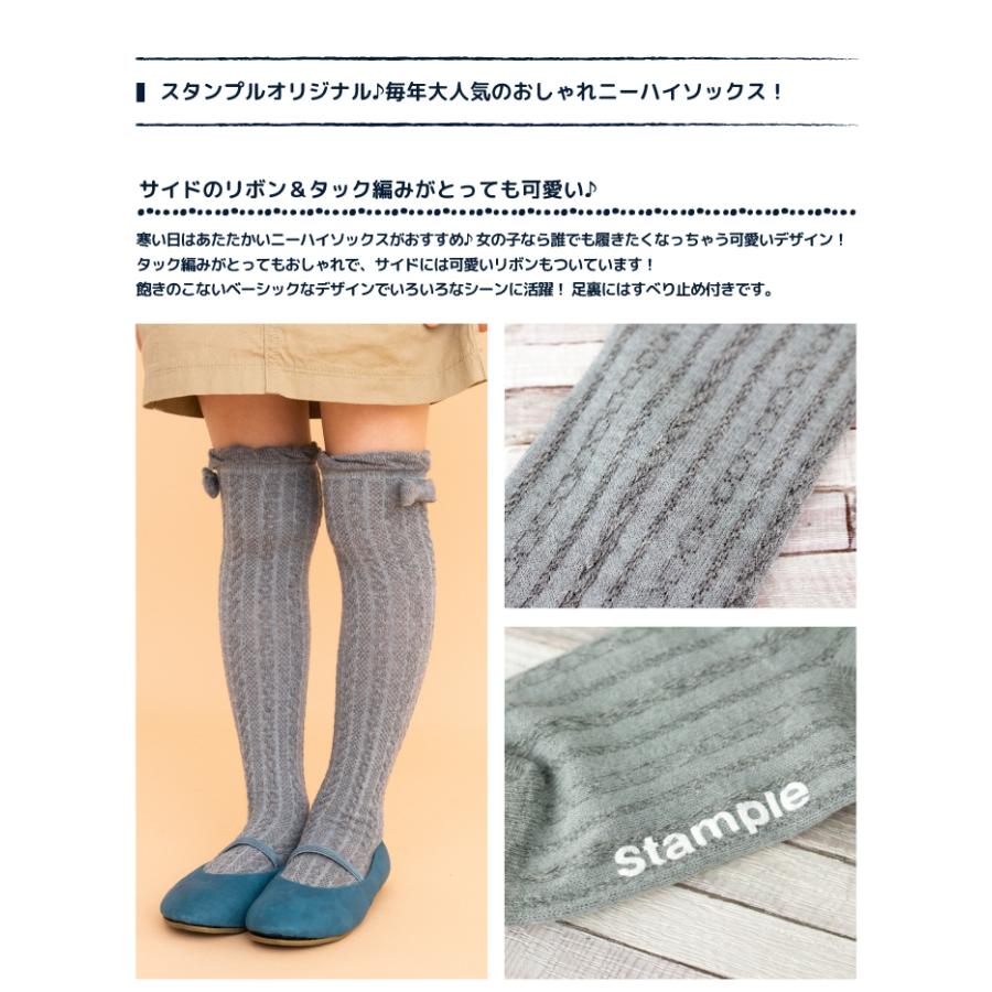 stample リボンタック編み ニーハイソックス 2足組 71616 スタンプル 靴下 子供 キッズ おしゃれ 女の子 履きやすい 滑り止め 暖かい 秋冬 :71616:つきうさぎヤフー店 - 通販 - Yahoo!ショッピング stample リボンタック編み ニーハイソックス 2足組 71616 スタンプル 靴下 子供 キッズ おしゃれ 女の子 履きやすい 滑り止め 暖かい 秋冬 :71616:つきうさぎヤフー店 - 通販 - Yahoo!ショッピング