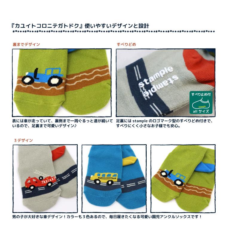 stample（スタンプル） 長い乗り物園児アンクル ソックス 73136 2025