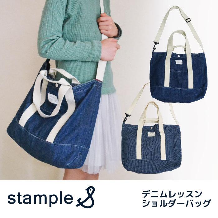 スタンプル デニムレッスンショルダーバッグ レッスンバック おけいこバック 通学 小学校 女の子 男の子 おしゃれ E6021 E6021 つきうさぎヤフー店 通販 Yahoo ショッピング