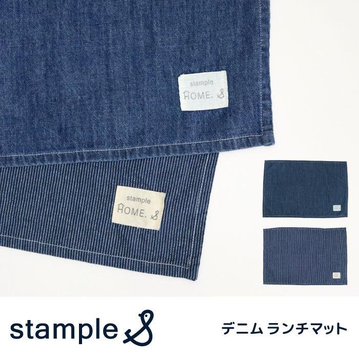 Stample スタンプル デニムランチマット ランチョンマット 通学 通園 小学校 女の子 男の子 かわいい おしゃれ E6025 E6025 つきうさぎヤフー店 通販 Yahoo ショッピング