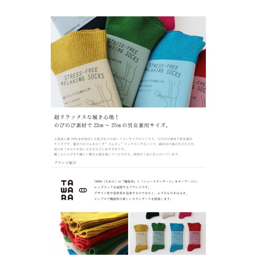 TAWARA TAWARA（たわら） ゆる〜くのびのび ゴムなしソックス 1P