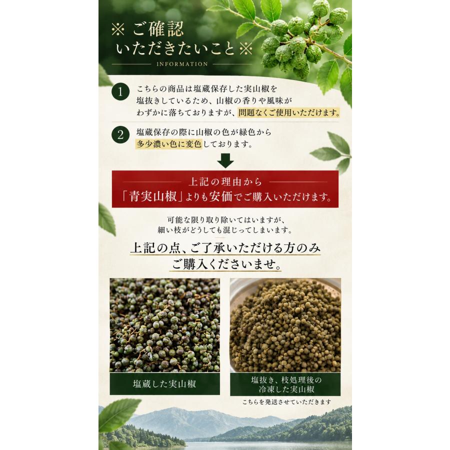 枝処理済・塩抜き済】塩蔵実山椒 伊吹山系 実山椒 冷凍 国産100% 滋賀