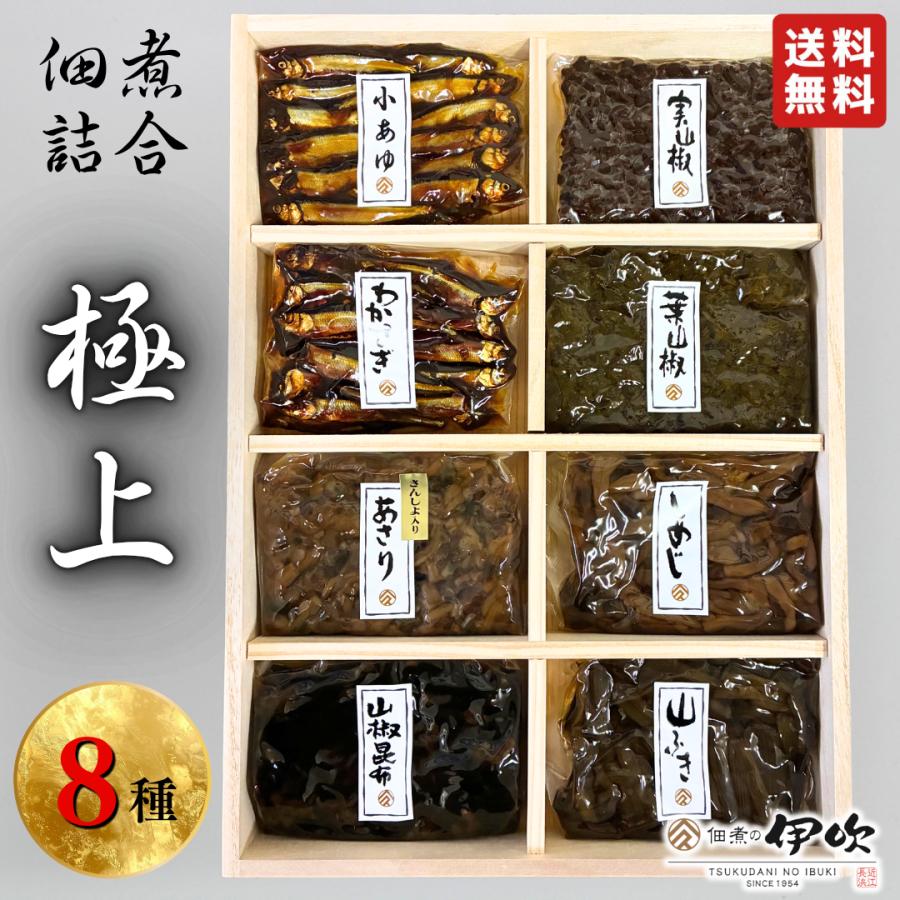 ｜送料無料｜佃煮の伊吹　佃煮詰合 極上 【木箱包装付】 詰め合わせ 佃煮 ご贈答用 滋賀 長浜 小あゆ 山椒 ギフト お中元 お歳暮 敬老 内祝い 贈り物 お土産（Yahoo!・佃煮の伊吹ヤフー店）