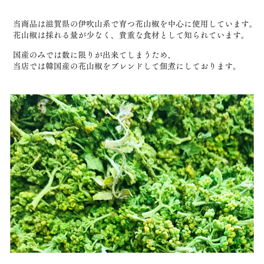 花山椒 佃煮 山椒 高級 滋賀 長浜 60g ご飯のお供 お酒のあて ギフト