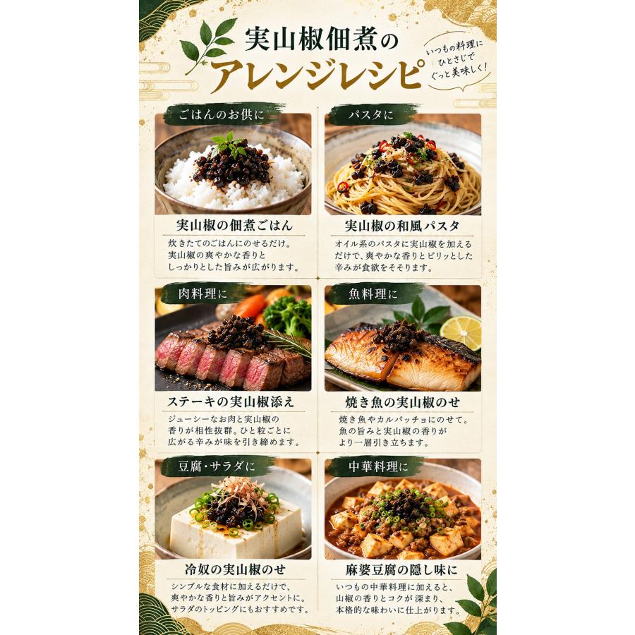 実山椒 佃煮 山椒 国産100% 滋賀 長浜 60g ご飯のお供 お酒のあて