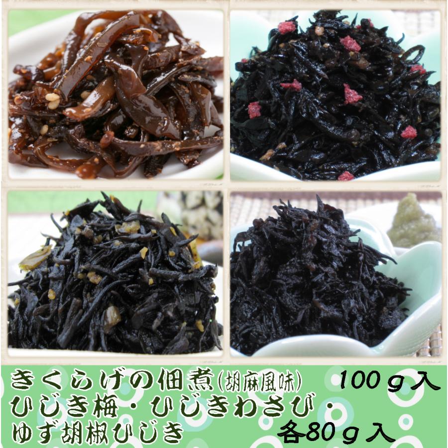 送料無料 ご飯のお供 佃煮 ひじき梅 ひじきわさび ゆず胡椒ひじき きくらげの佃煮(胡麻風味)4点セット  京都お取り寄せ ふりかけ おうちごはん（Yahoo!・京の佃煮 京萬）
