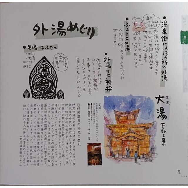 筑井孝子の描く世界　野沢温泉・各地スケッチ紀行 |  | 01