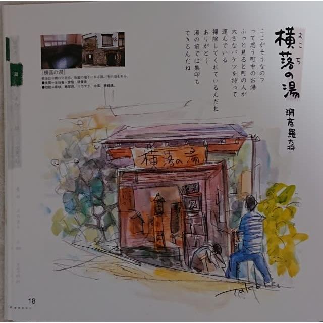 筑井孝子の描く世界　野沢温泉・各地スケッチ紀行 |  | 02