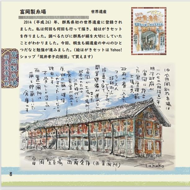 画集 筑井孝子が描く桐生 10冊 : 筑井孝子応援団ショップ - 通販