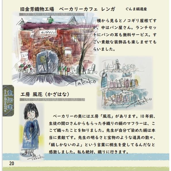 画集 筑井孝子が描く桐生 10冊 : 筑井孝子応援団ショップ - 通販