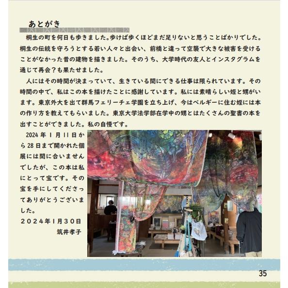 画集 筑井孝子が描く桐生 10冊 : 筑井孝子応援団ショップ - 通販