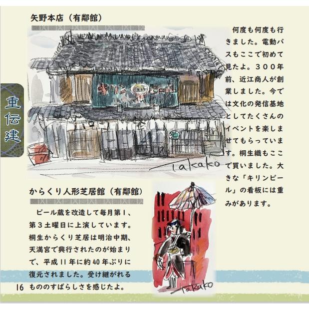 画集 筑井孝子が描く桐生 : 筑井孝子応援団ショップ - 通販 - Yahoo