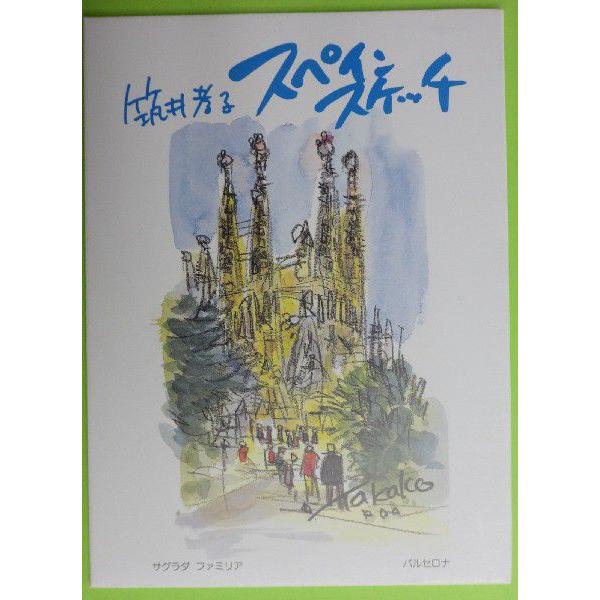 筑井孝子　スペインスケッチ | 