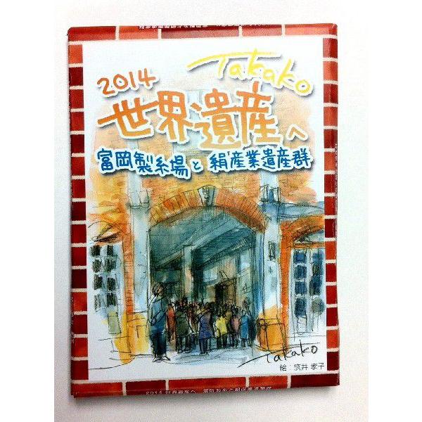 [はがきセット]　富岡製糸場と絹産業遺産群 | 