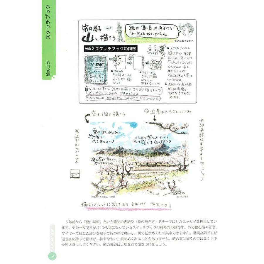 筑井先生と水彩画を描こう2 : 筑井孝子応援団ショップ - 通販 - Yahoo