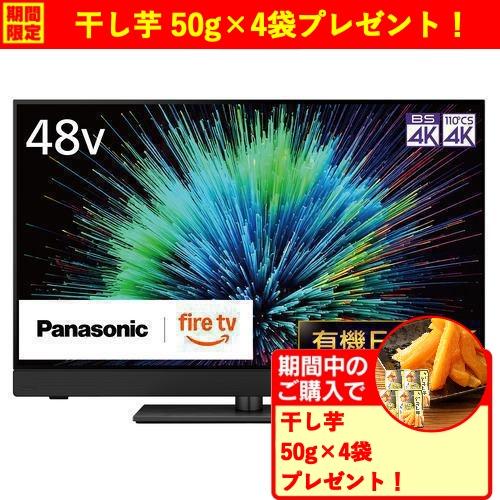 無料長期保証】【期間限定ギフトプレゼント】パナソニック TV-48Z90B