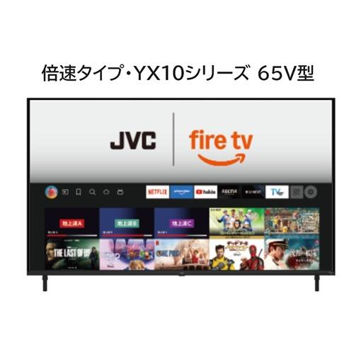 美品　65インチ　JVC JL-65YX10 2025年製 JVC JL-65YX10 Fire TV搭載 4K液晶テレビ 65V型 YX10シリーズ : ツクモ