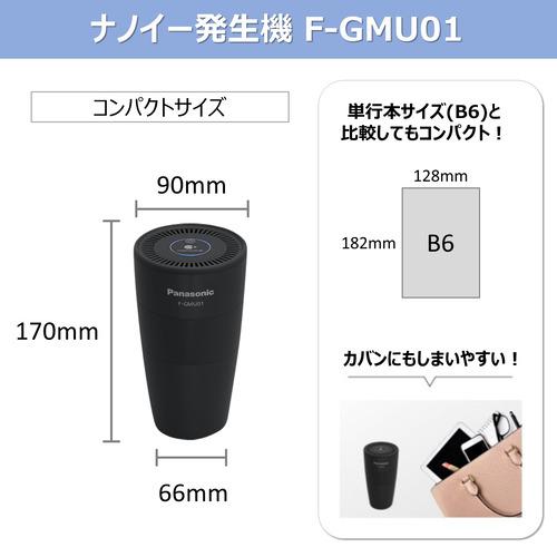 パナソニック F-GMU01-K ナノイー発生機 ブラック FGMU01K