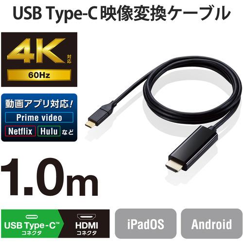 エレコム MPA-CHDMI10BK 映像変換ケーブル／USB Type-C-HDMI／ミラーリング対応／60Hz／1.0m／ブラック MPACHDMI10BK｜tsukumo-y2｜02