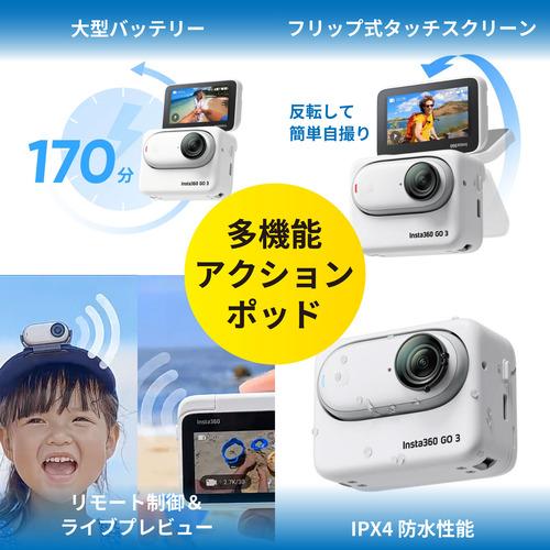 【推奨品】Insta360 CINSABKA_GO301 Insta360 GO 3 64GB 超小型アクションカメラ 64GB アークティックホワイト｜tsukumo-y2｜06