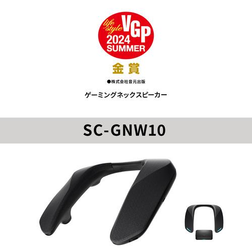 パナソニック SC-GNW10 ゲーミングネックスピーカー ネック パナソニック SC-GNW10 ゲーミングネックスピーカー ネック