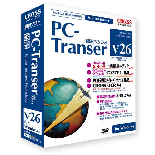 ツクモ!店クロスランゲージ　PC-Transer　翻訳スタジオ　Windows　11801-01　V26　for