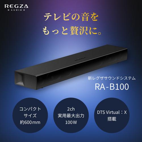 REGZA RA-B100 サウンドバー Bluetooth対応 ブラック : ツクモYahoo!店