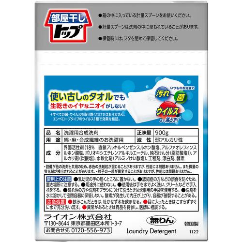 ライオン 部屋干しトップ 除菌EX 衣料用粉末洗剤 本体 900g｜tsukumo-y2｜03