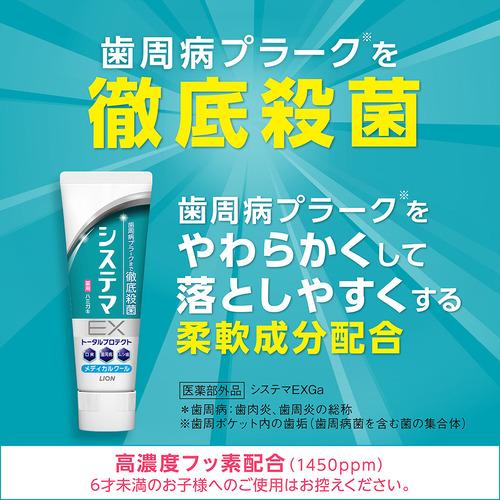 ライオン デンターシステマEX MC30G システマEXハミガキ メディカルクール 30g｜tsukumo-y2｜06