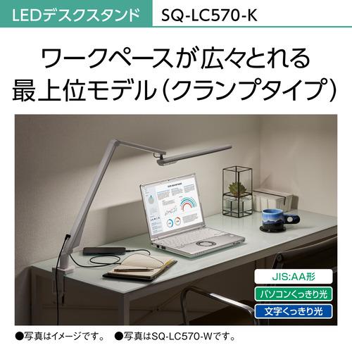 パナソニック SQ-LC570-K LEDデスクスタンド ブラック仕上×シルバー
