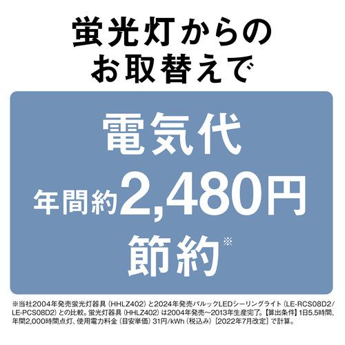 パナソニック LE-RCS06D2 パルックLEDシーリングライト（コンパクトタイプ） 〜6畳 昼光色_9