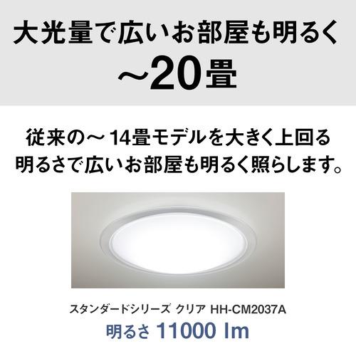 パナソニック HH-CM2037A LEDシーリングライト 透明枠 昼光色〜電球色 リモコン付属 20畳_11