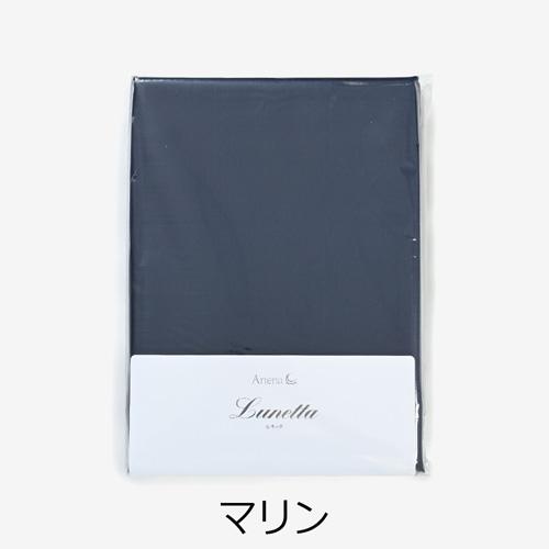 大塚家具 ボックスシーツ大 ルネッタ マリン S ［シングル］ エジプト