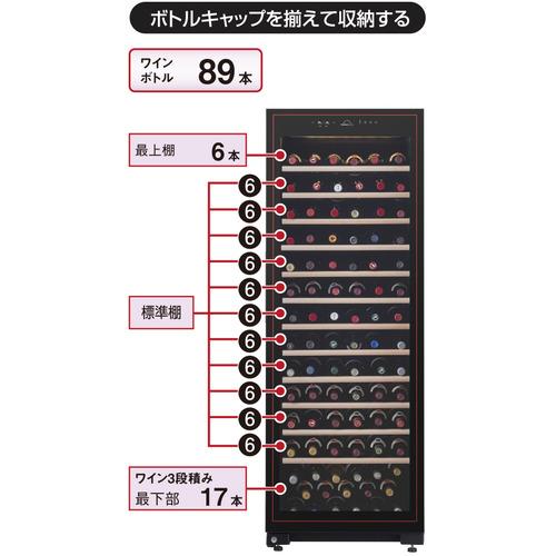 無料長期保証】フォルスタージャパン FJC-310GS(BK) ワインセラー