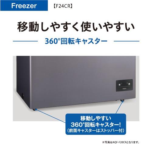 AQUA ファン式冷凍庫 241L 上開き 1ドア 幅110cm 上開き 可動式バスケット AQF-F24CR(DS) シルバー系 2026年の画像