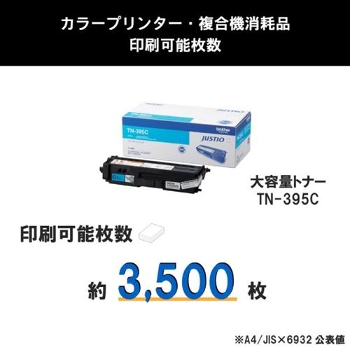 ブラザー TN-395C 【純正】トナーカートリッジ シアン_2
