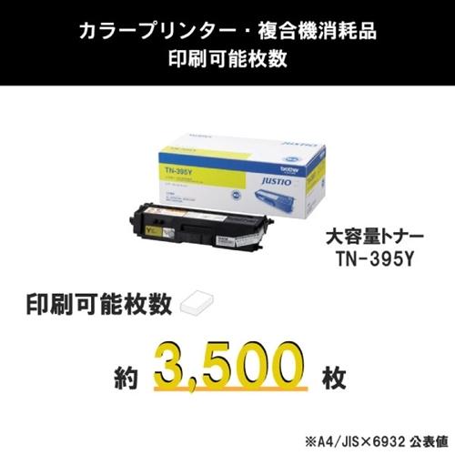 ブラザー TN-395Y 【純正】トナーカートリッジ イエロー_2